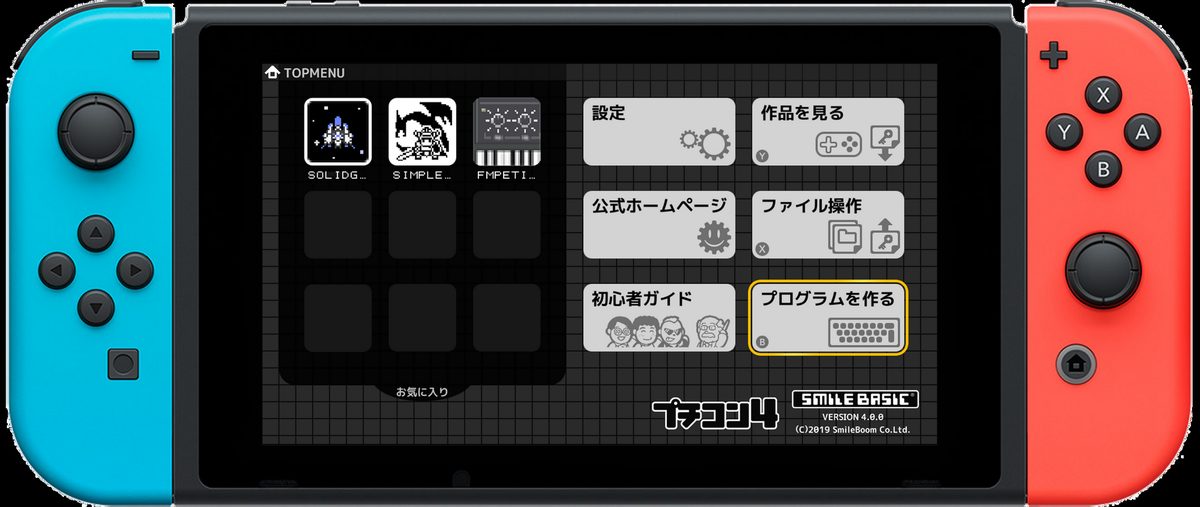 SmileBASIC 4 top menu on Nintendo Switch